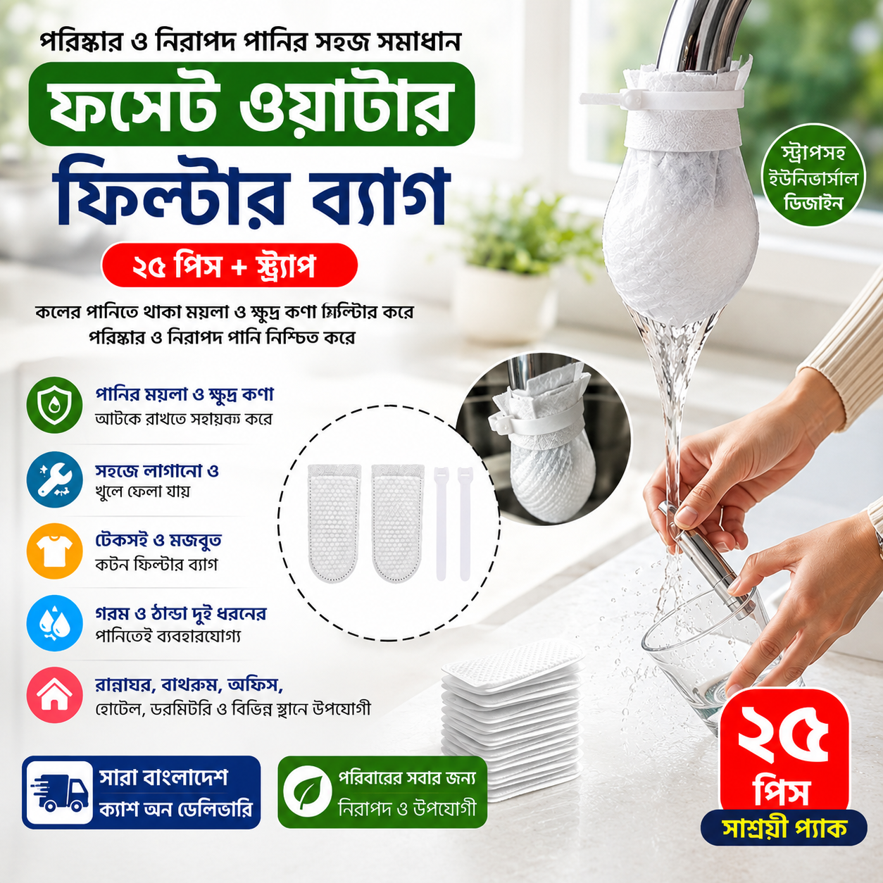 Faucet Water Filter Bag Splash-Proof 25 Pieces Universal with Strap All Bangladesh cash on delivery Photor size 1:1 hobe ebong shob lekha gula banglay likhe diba Bangla attractive professional selling photo baniye daw
