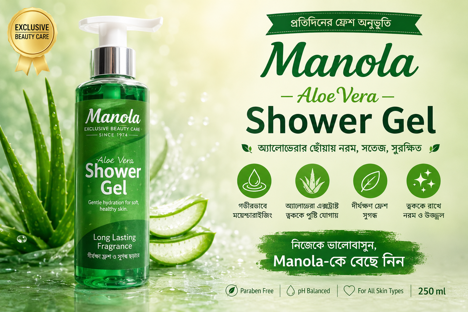 Manola Aloe Vera Shower Gel — সতেজতা, ময়েশ্চারাইজিং ও দীর্ঘস্থায়ী সুগন্ধের এক সুন্দর সমন্বয়।